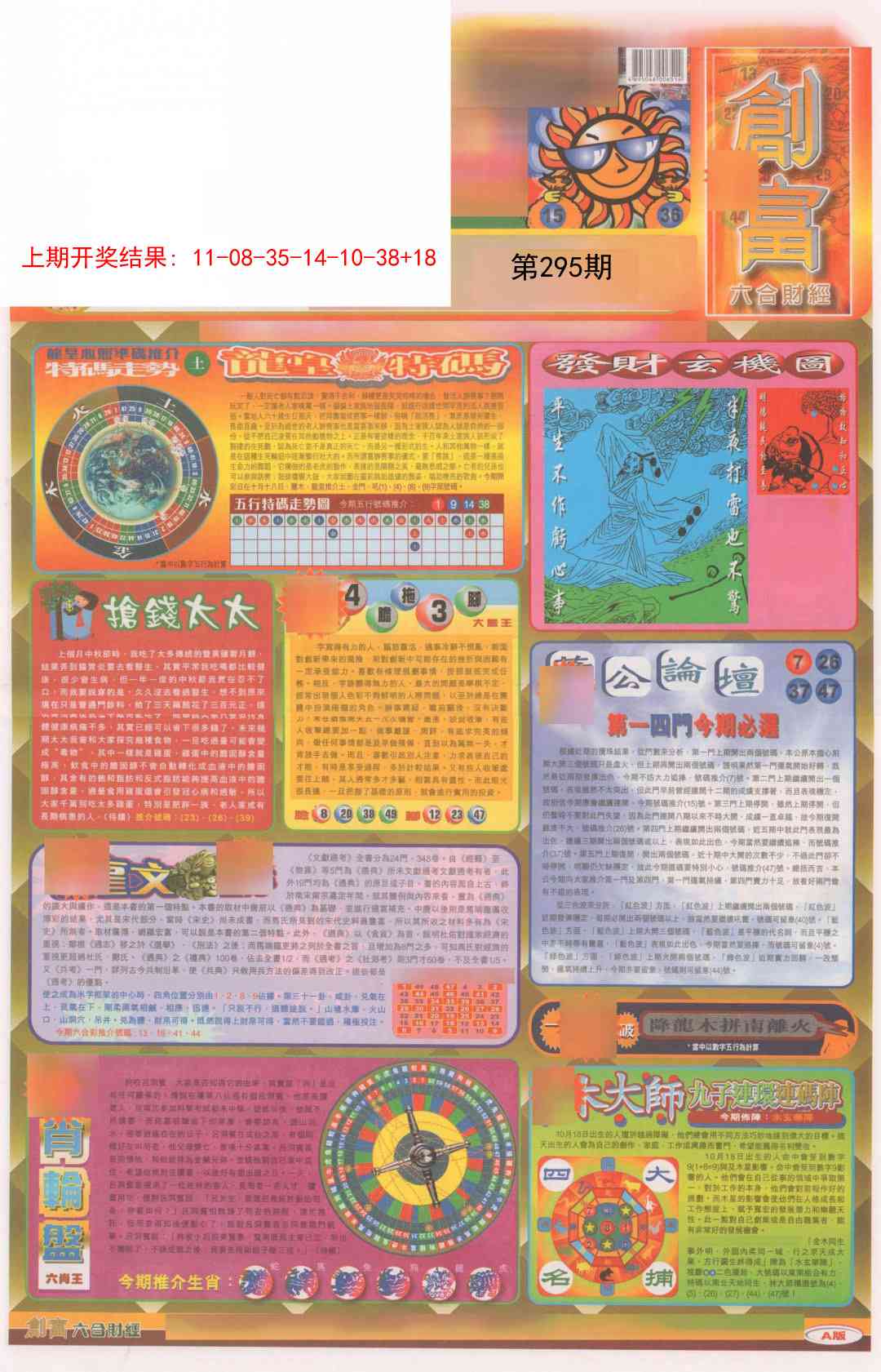295期创富A[图]
