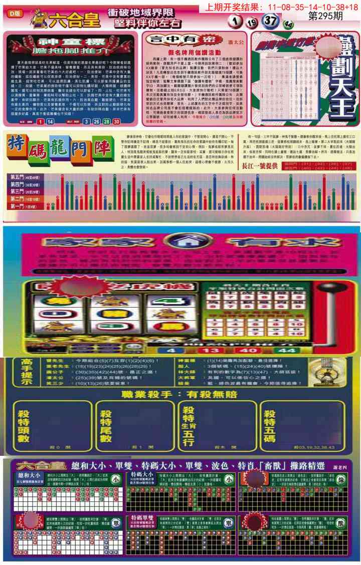 295期六合皇B[图]