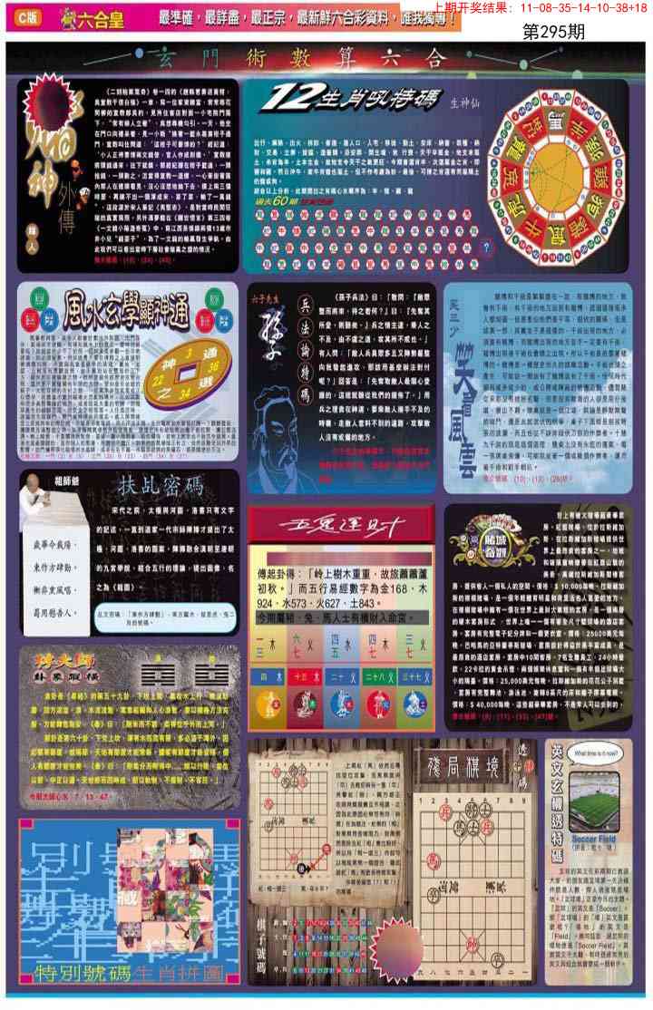 295期六合皇C[图]