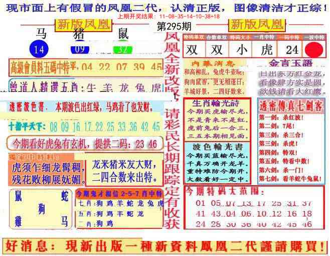 295期另二代凤凰报[图]