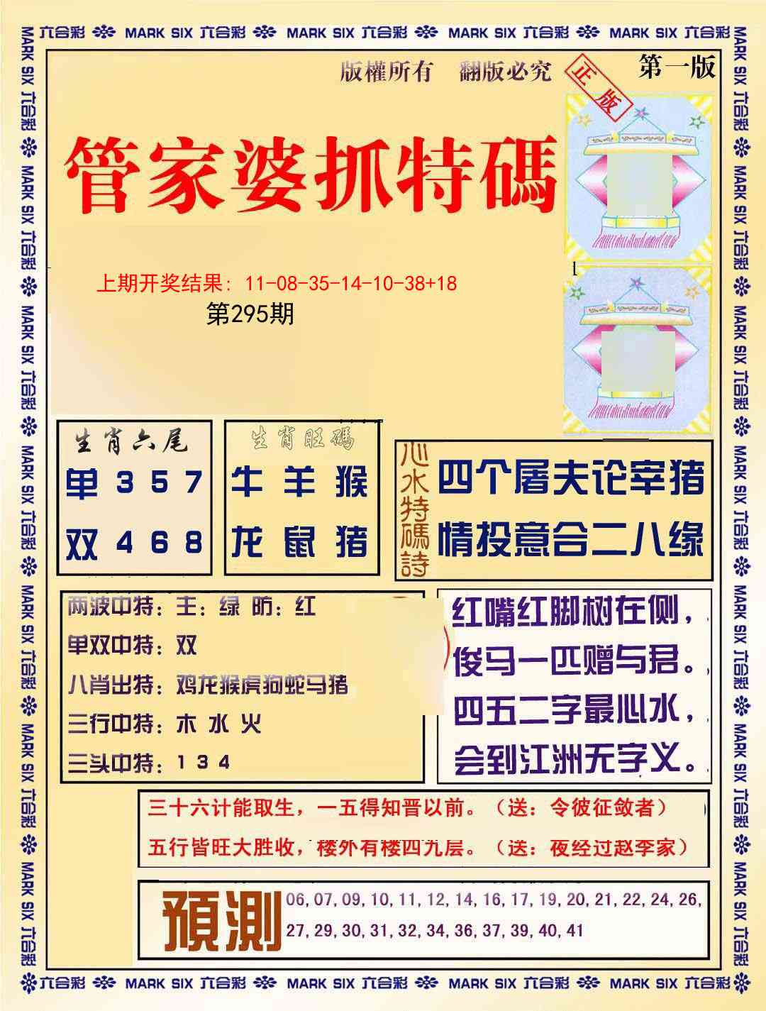 295期管家婆抓特码A[图]