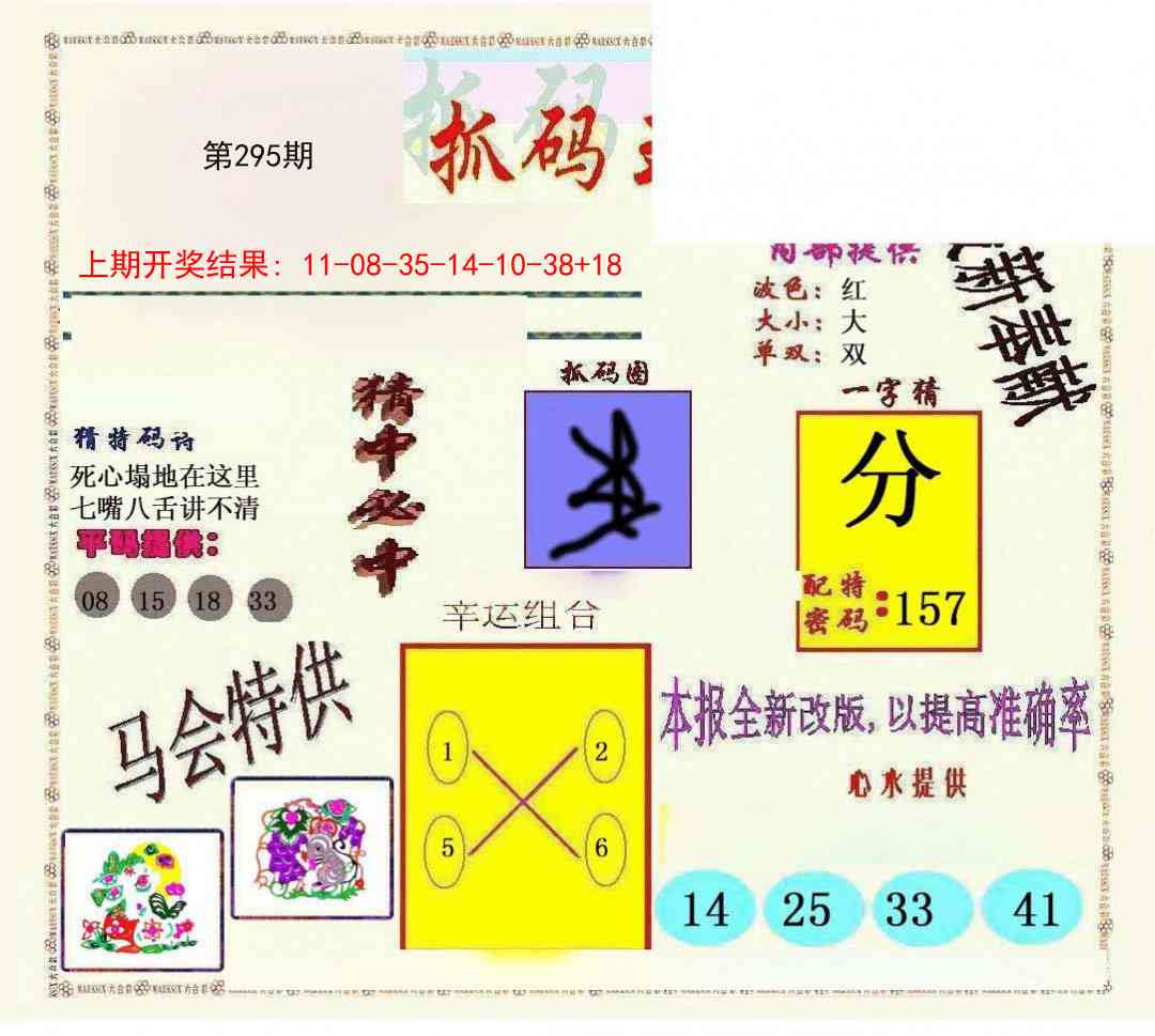 295期新抓码王[图]