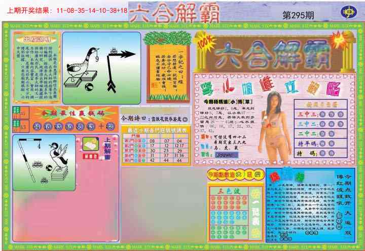 295期六合解霸A[图]