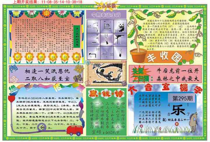 295期六合解霸B[图]