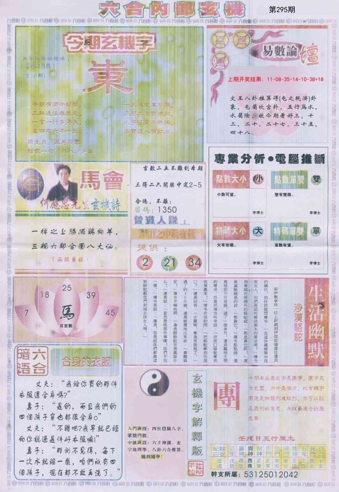 295期六合内部B加大版[图]
