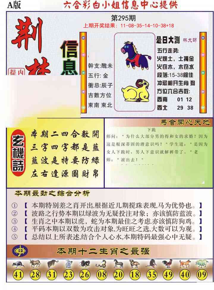 295期荆楚信息玄机A[图]