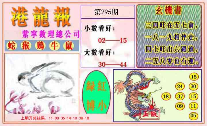 295期港龙报[图]