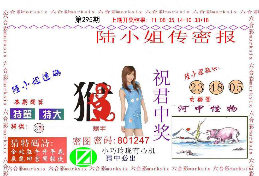 295期陆小姐传密A[图]