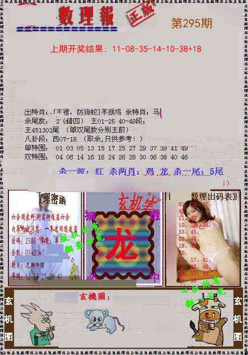295期数理报[图]