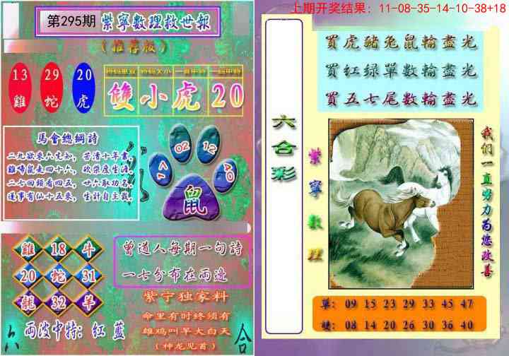 295期数理救世报[图]
