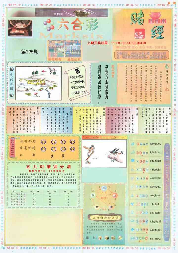 295期小赌经A[图]