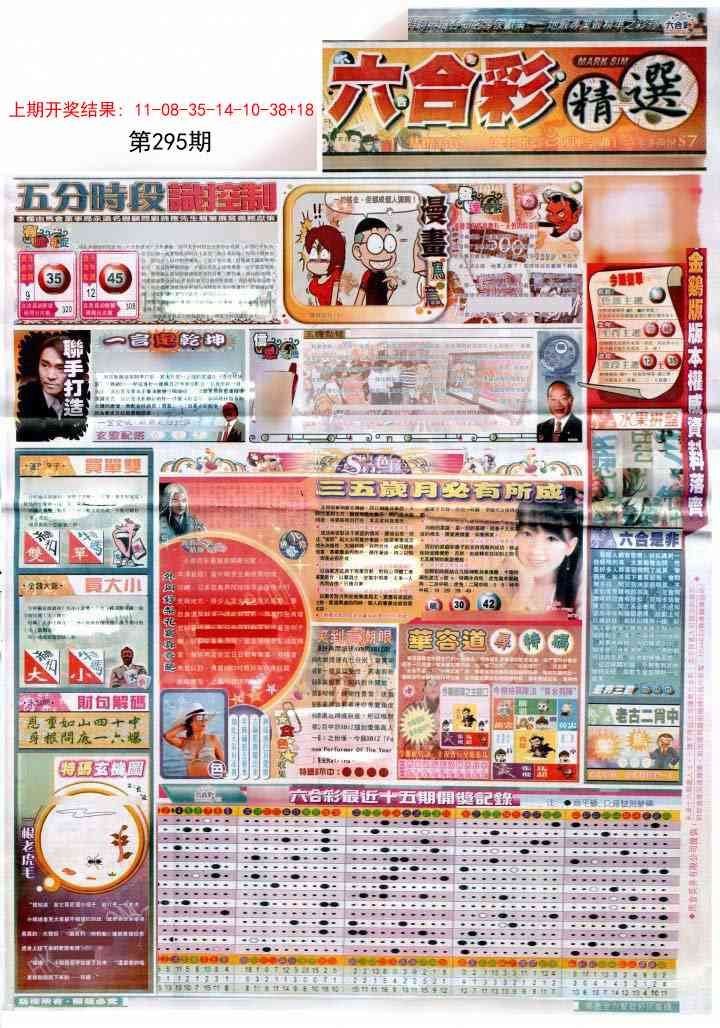 295期新六合精选A[图]