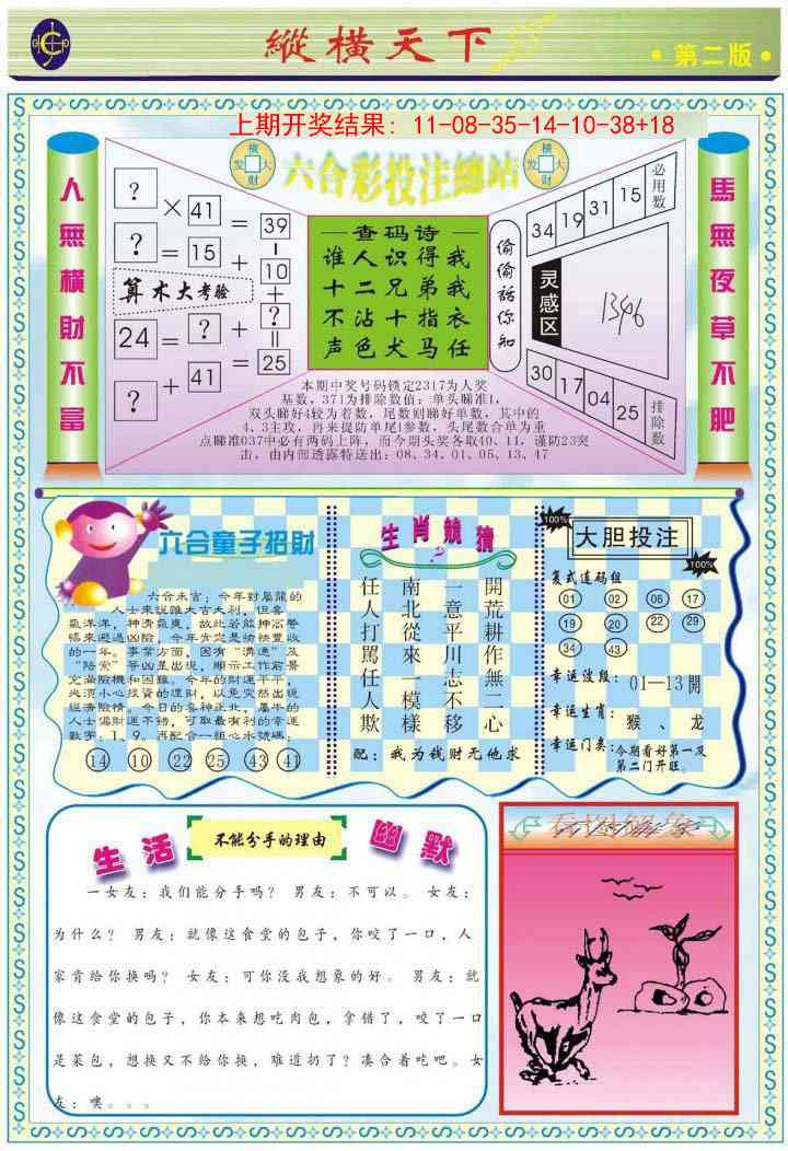 295期纵横天下B[图]