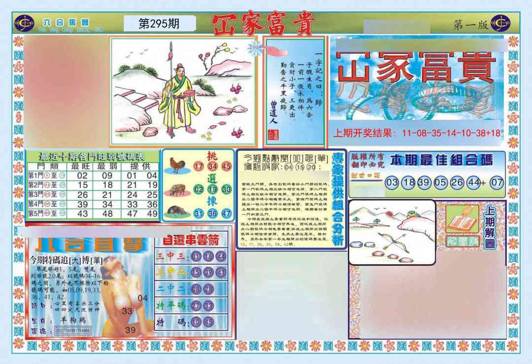 295期函家富贵-1[图]