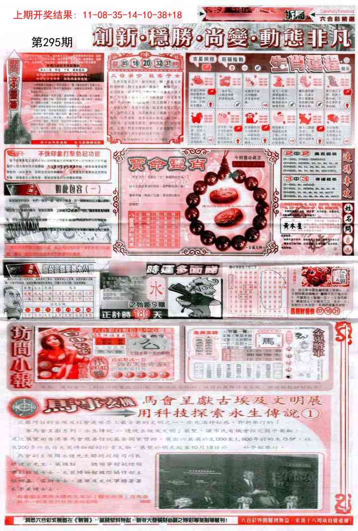 295期新六合精选C[图]
