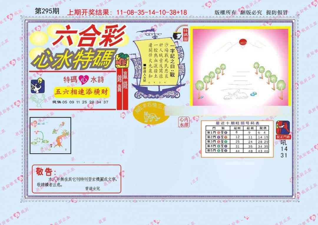 295期心水特码[图]