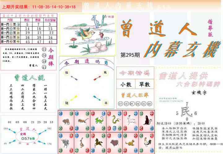 295期曾道人内幕精华版[图]