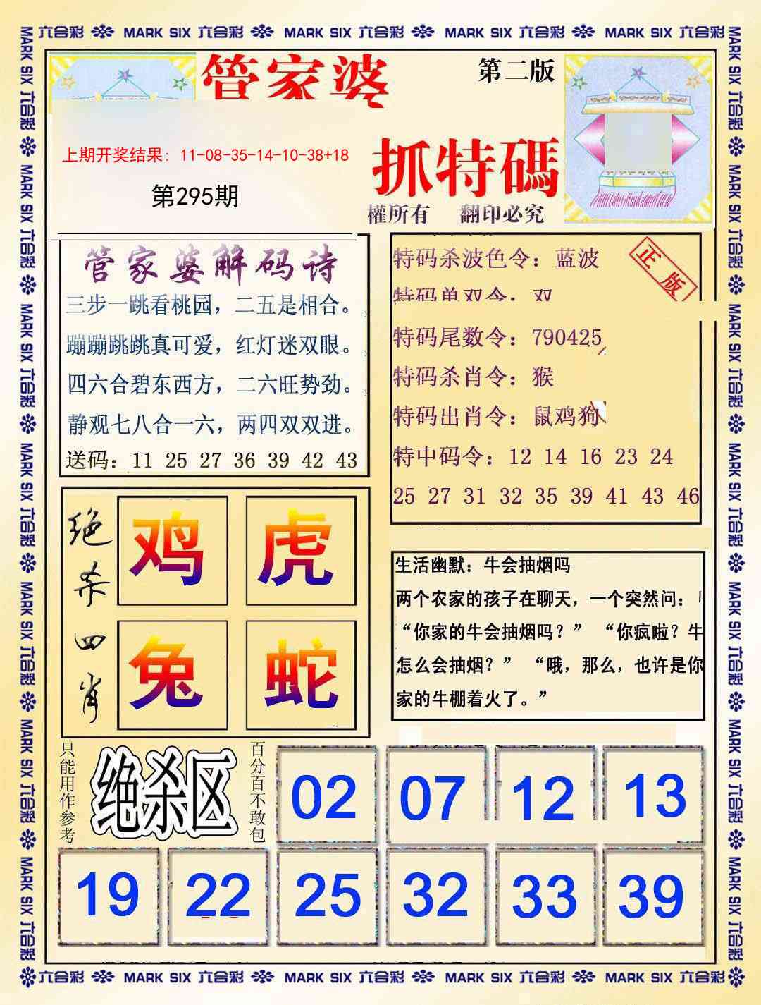295期管家婆抓特码B[图]