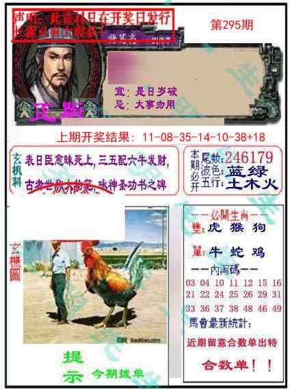 295期正版孔明报[图]