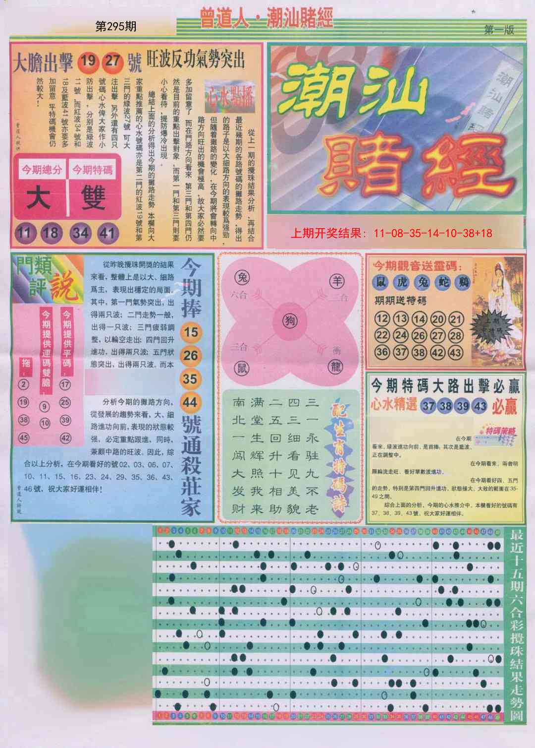295期潮汕赌经A[图]