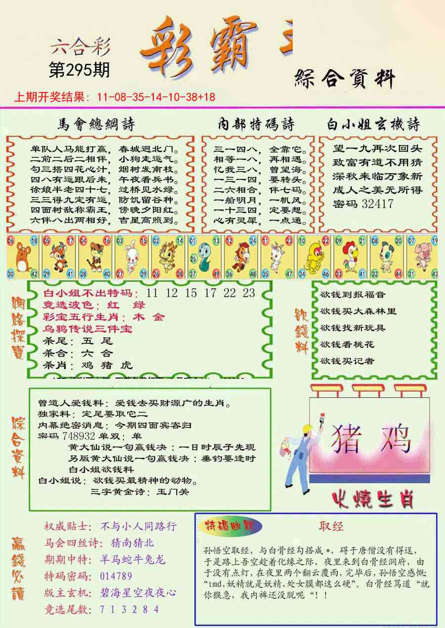 295期精装彩霸王彩[图]