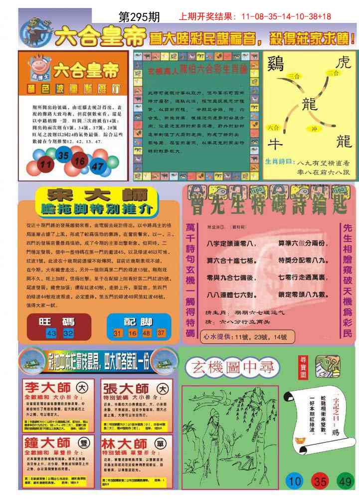 295期六合皇帝B[图]