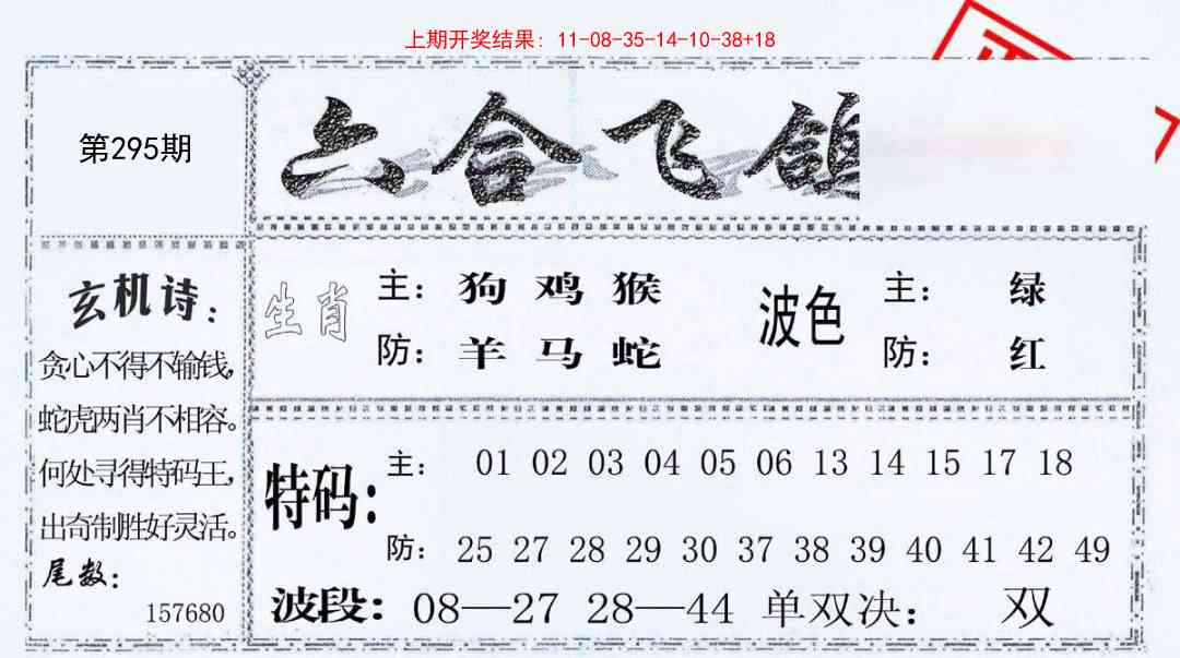 295期六合飞鸽[图]