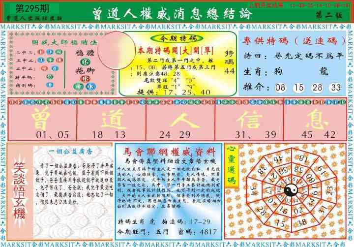 295期曾道人权威消息B[图]