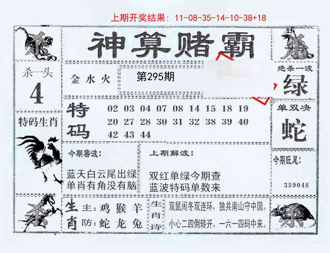 295期神算赌霸[图]