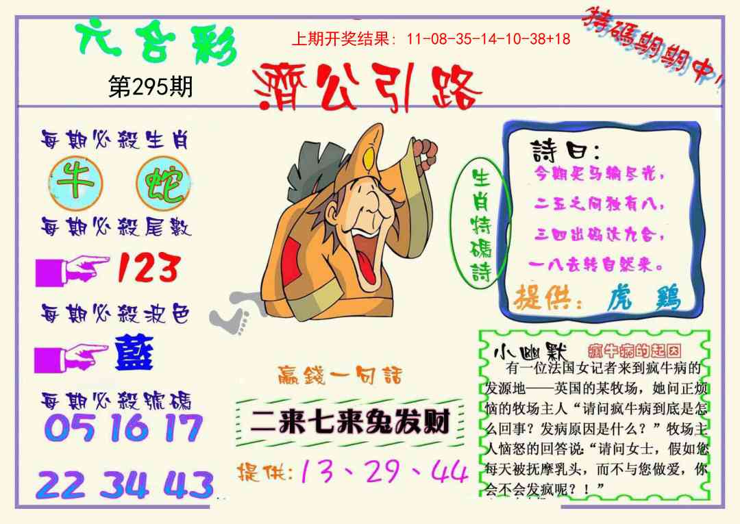 295期济公引路[图]