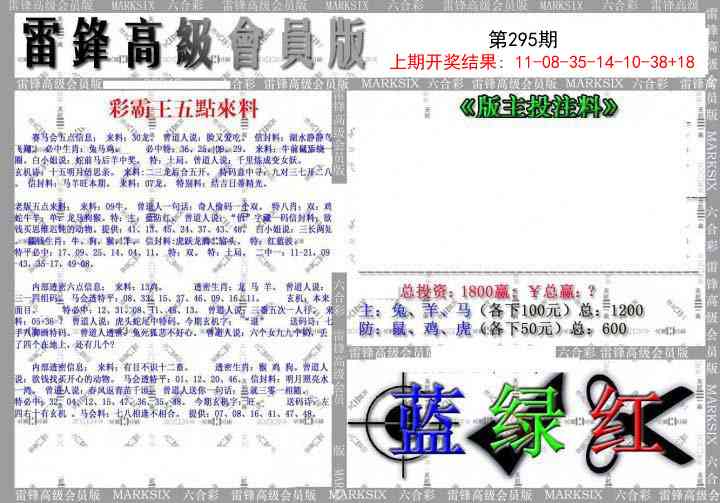 295期(假)雷锋高级会员版[图]