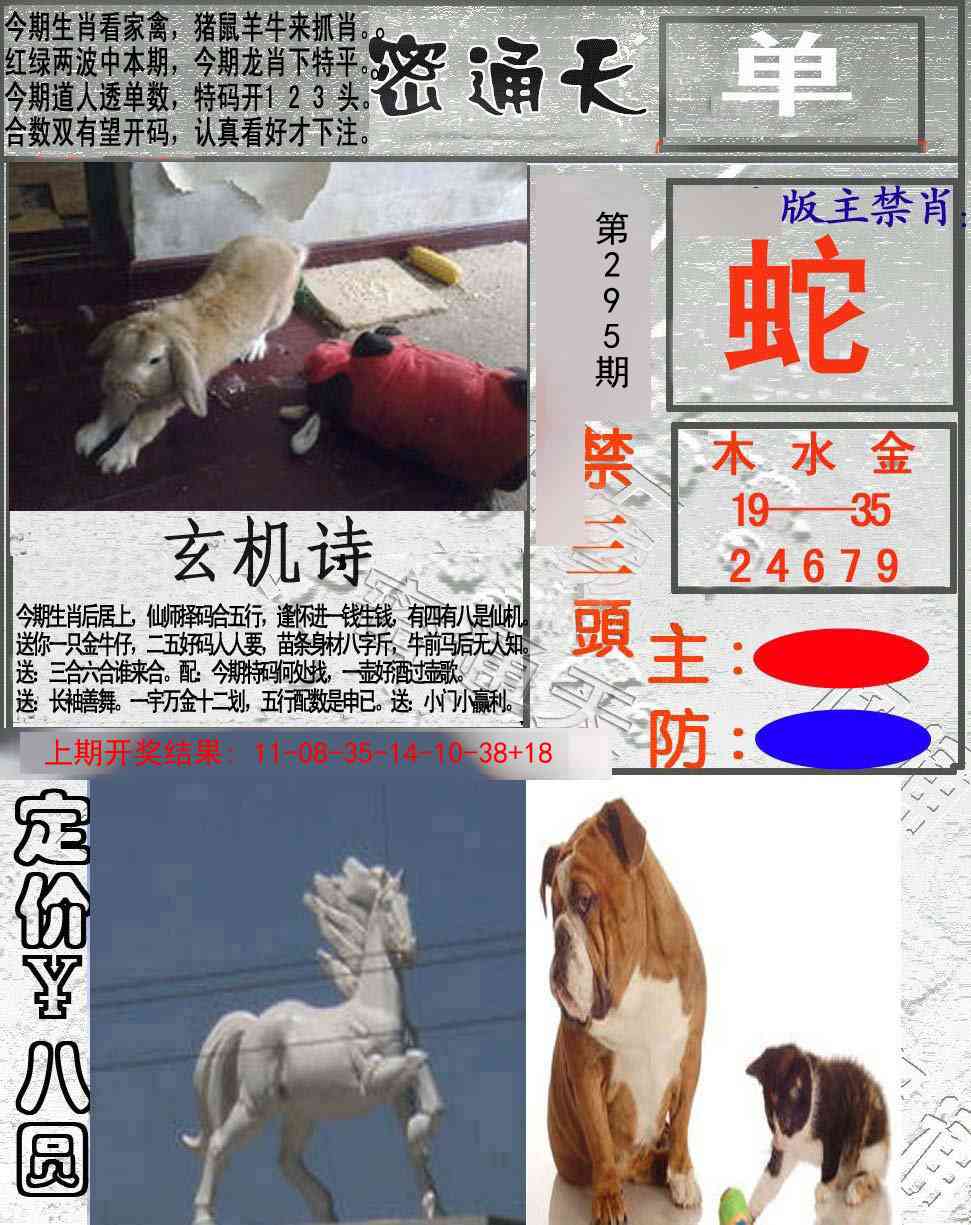 295期密通天[图]