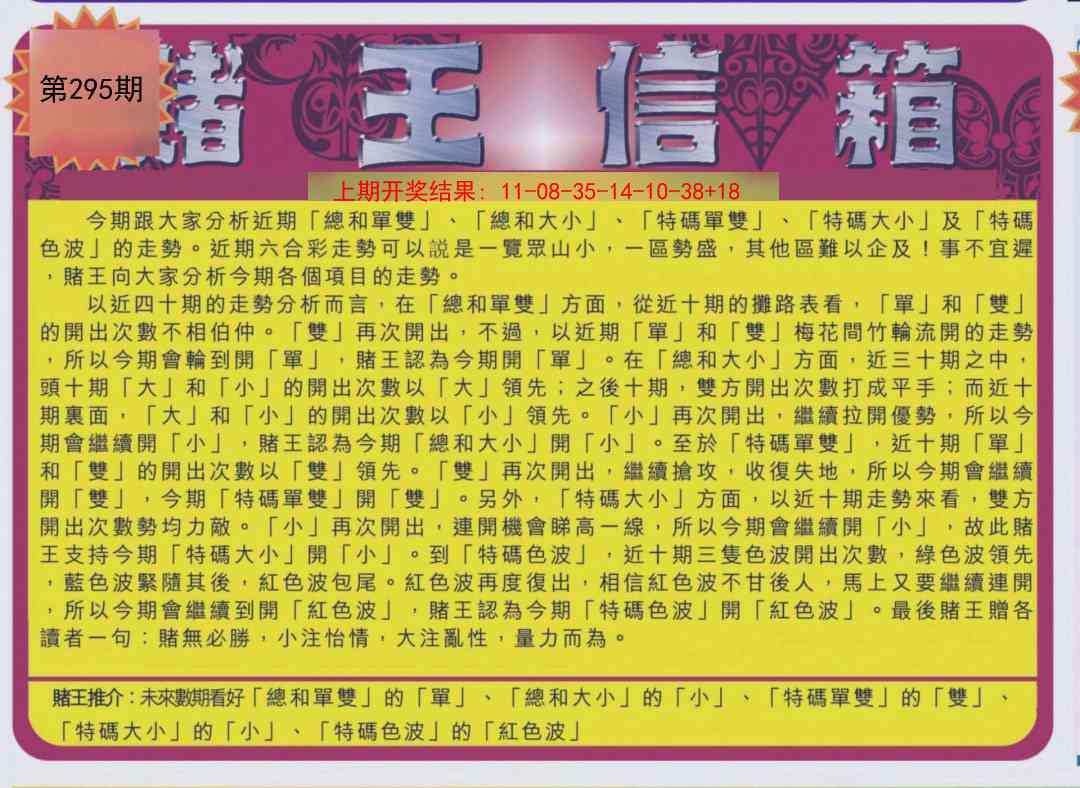 295期创富赌王信箱[图]