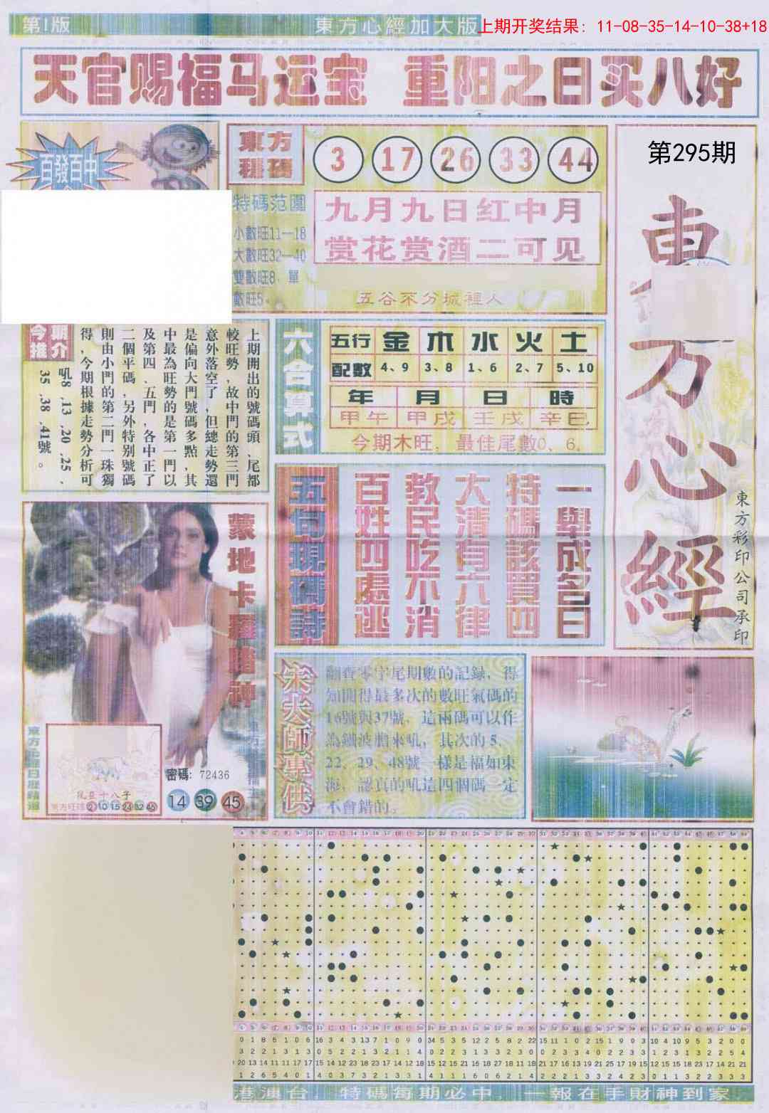 295期东方心经A加大版[图]