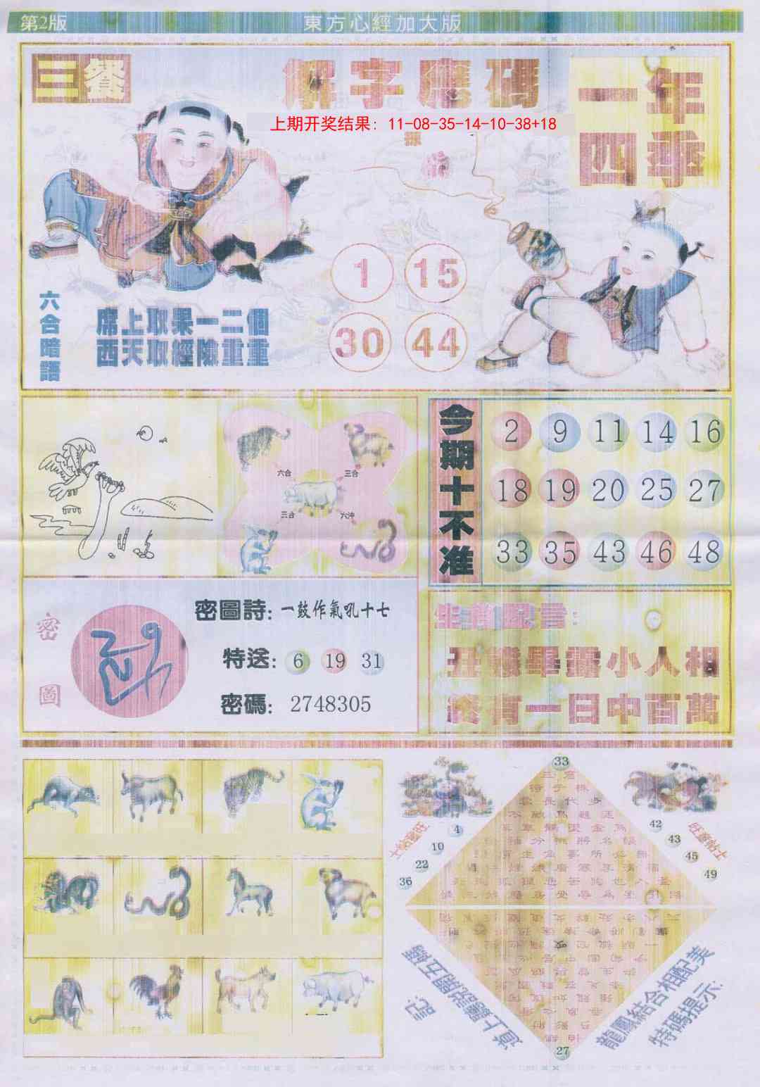 295期东方心经B加大版[图]