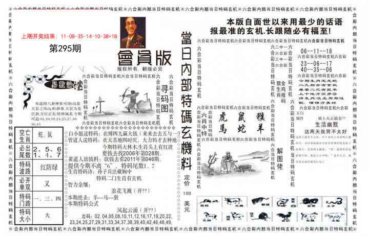 295期当日特码玄机报[图]