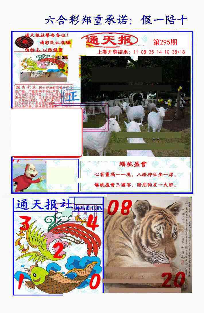 295期假一陪十通天报[图]