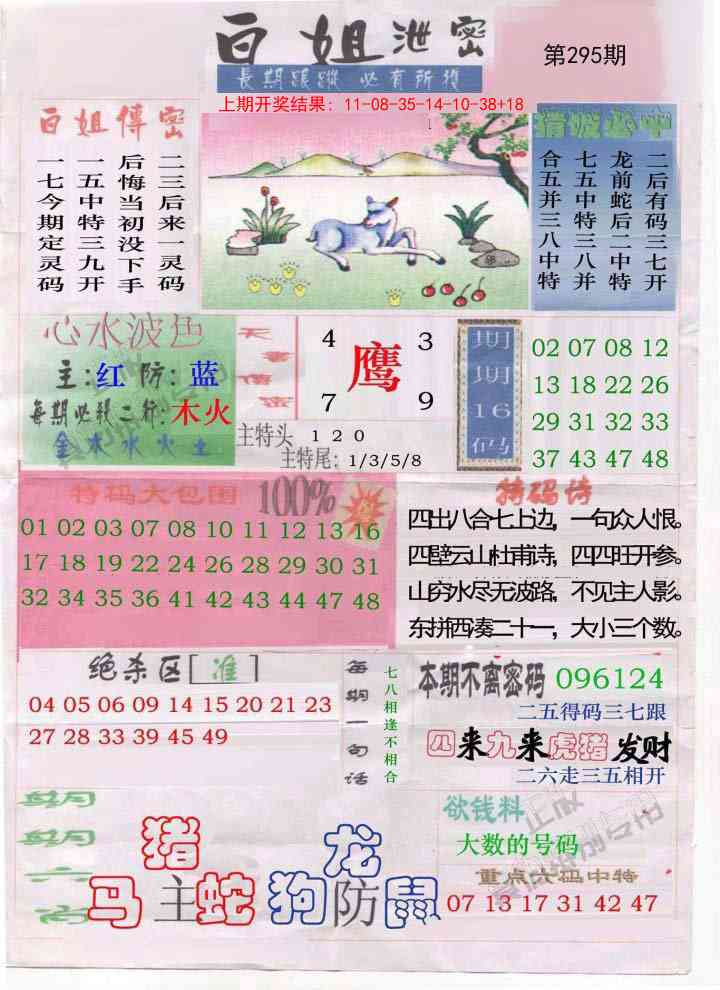 295期白姐泄密[图]