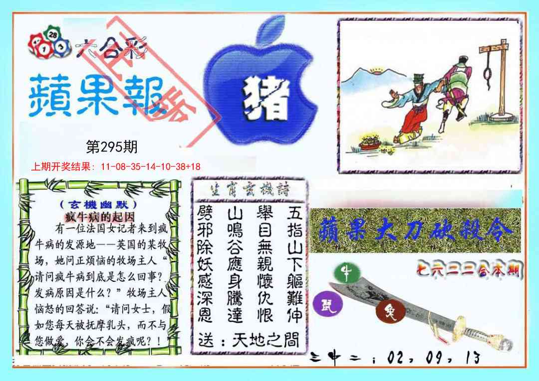 295期频果报[图]