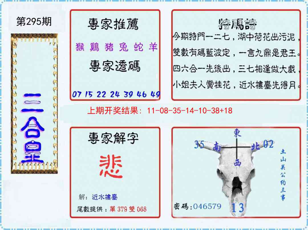 295期三合皇[图]
