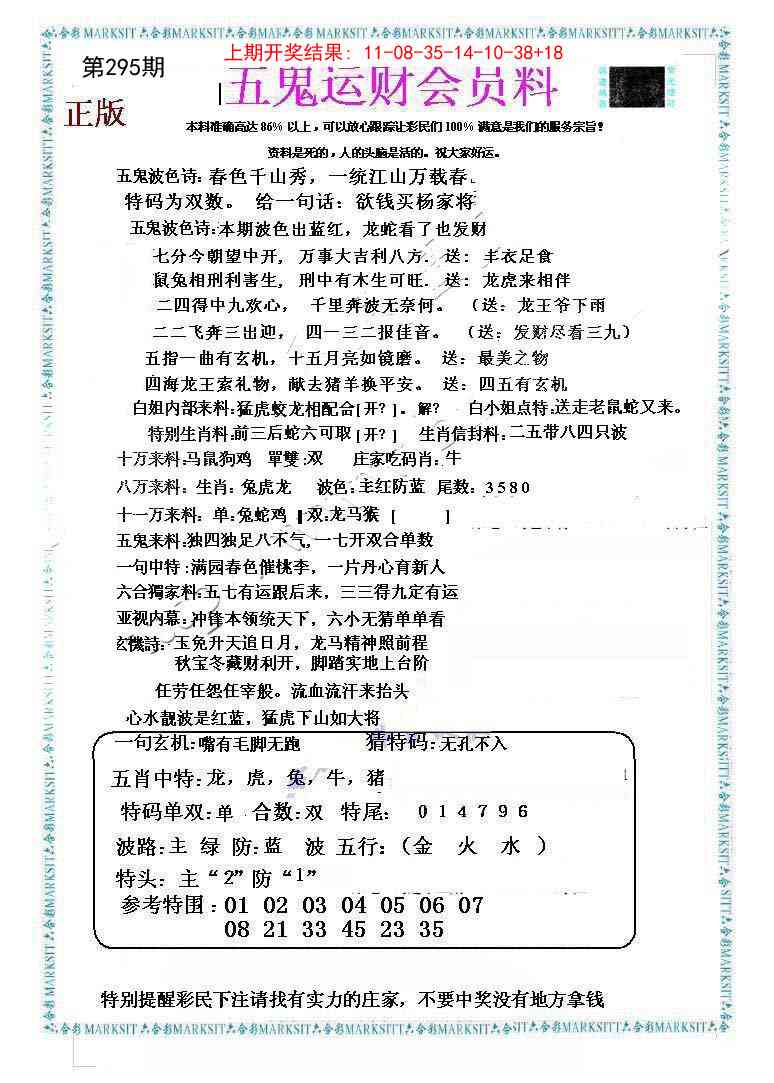 295期五鬼运财会员料[图]