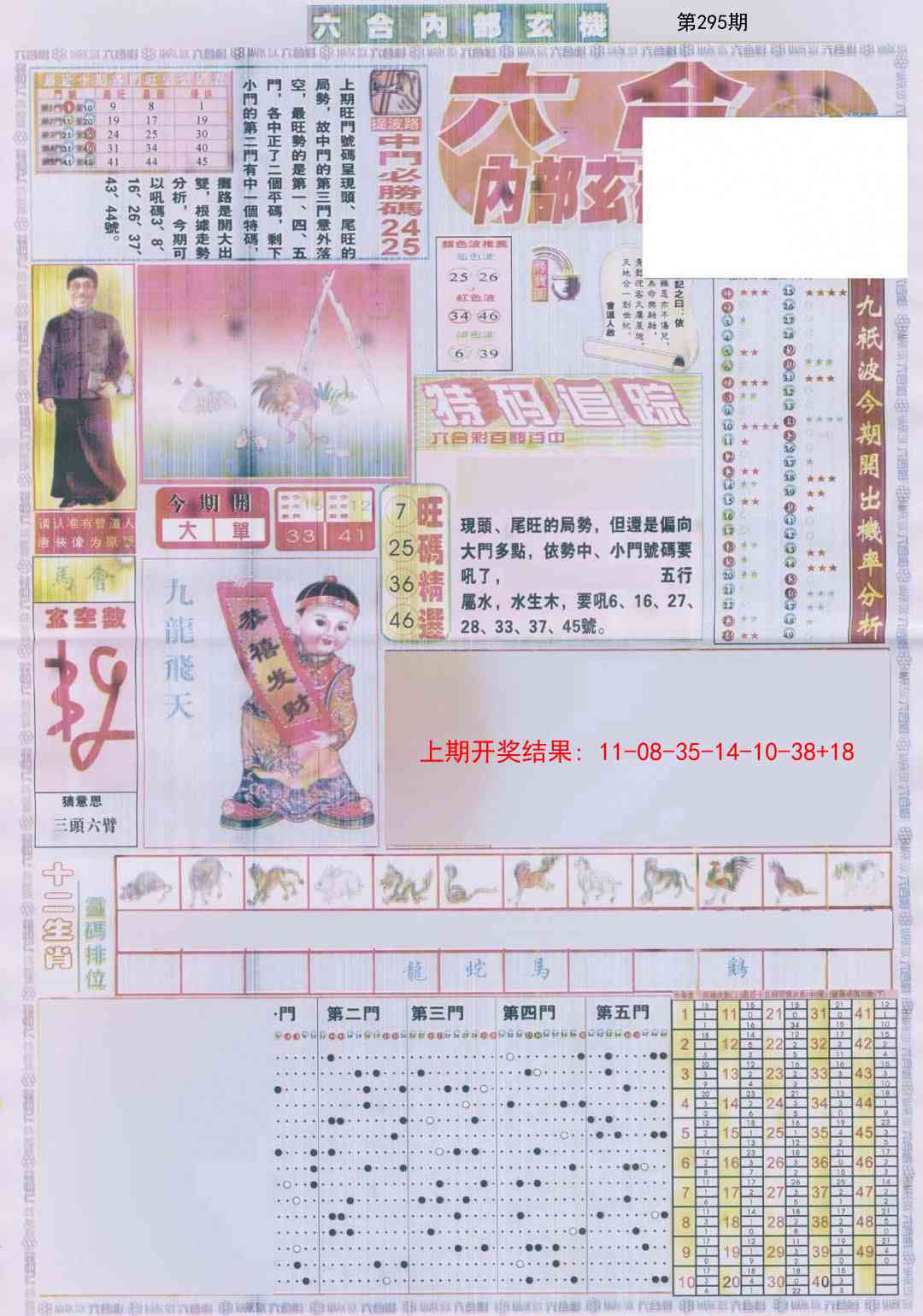 295期六合内部A加大版[图]