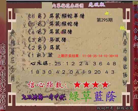 295期独家梅花来料[图]