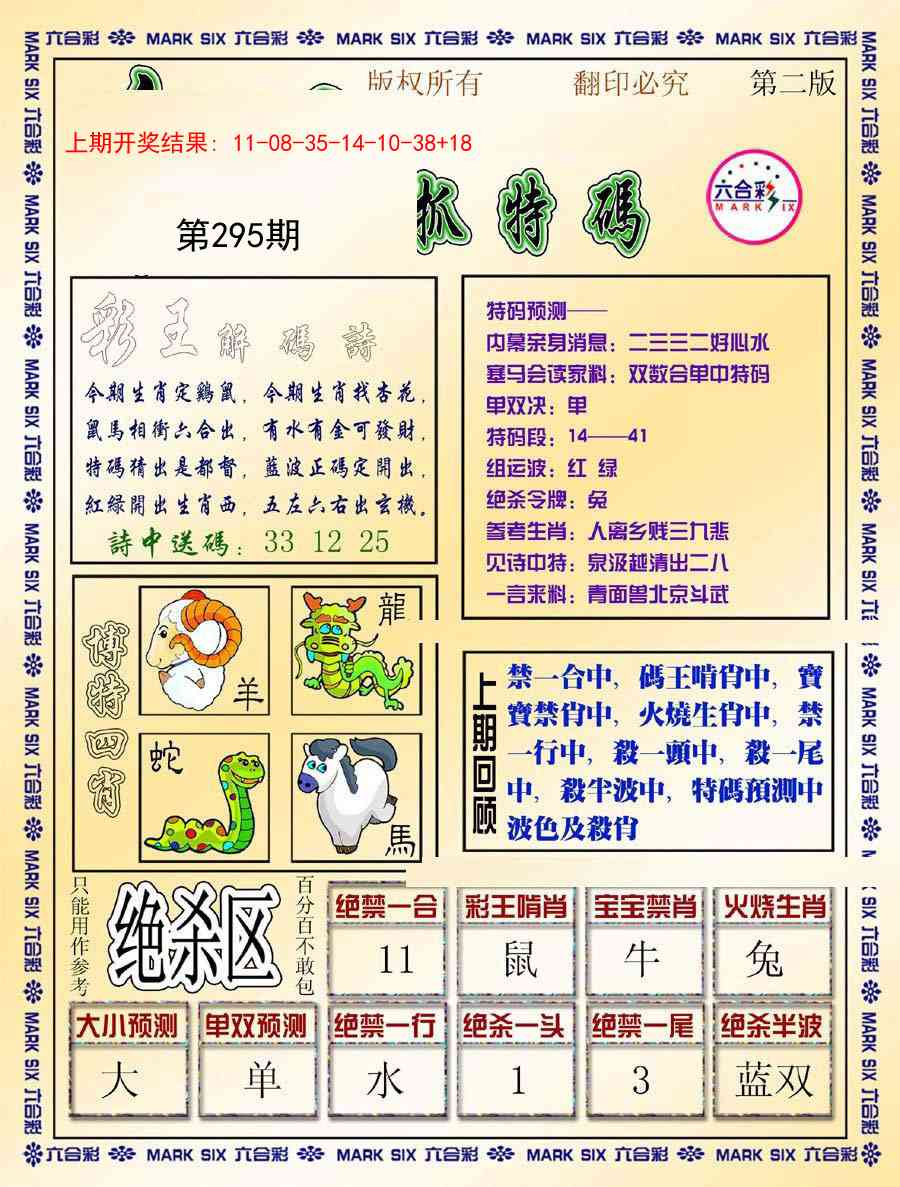 295期今日抓特码-B[图]