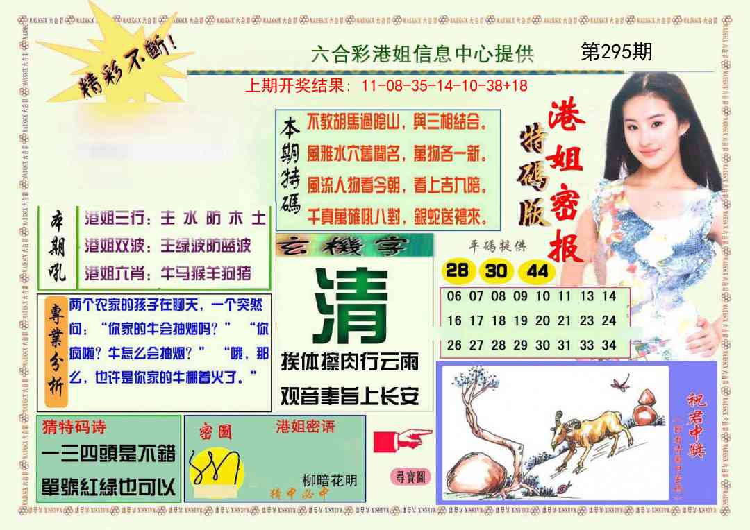 295期港姐密报A[图]