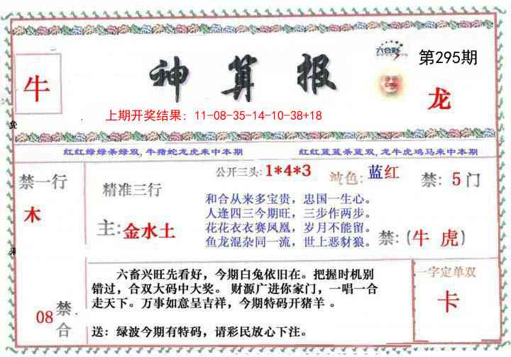 295期神算报[图]