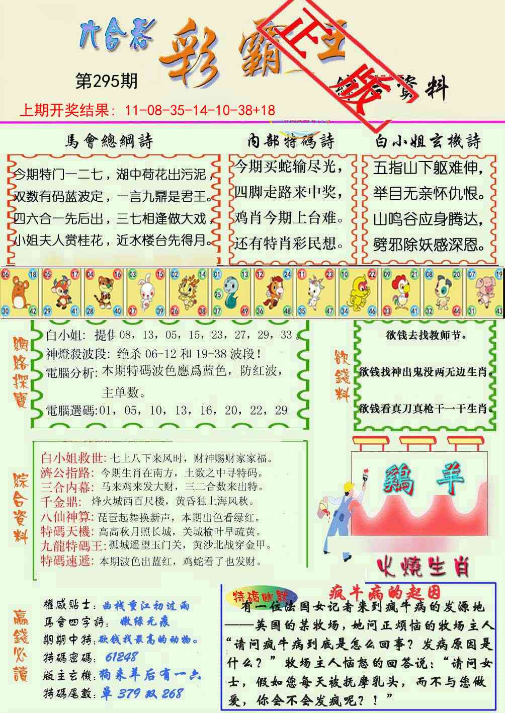 295期精装彩霸王[图]