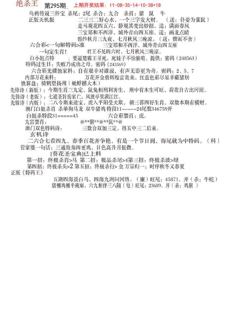 295期蓝天报B[图]