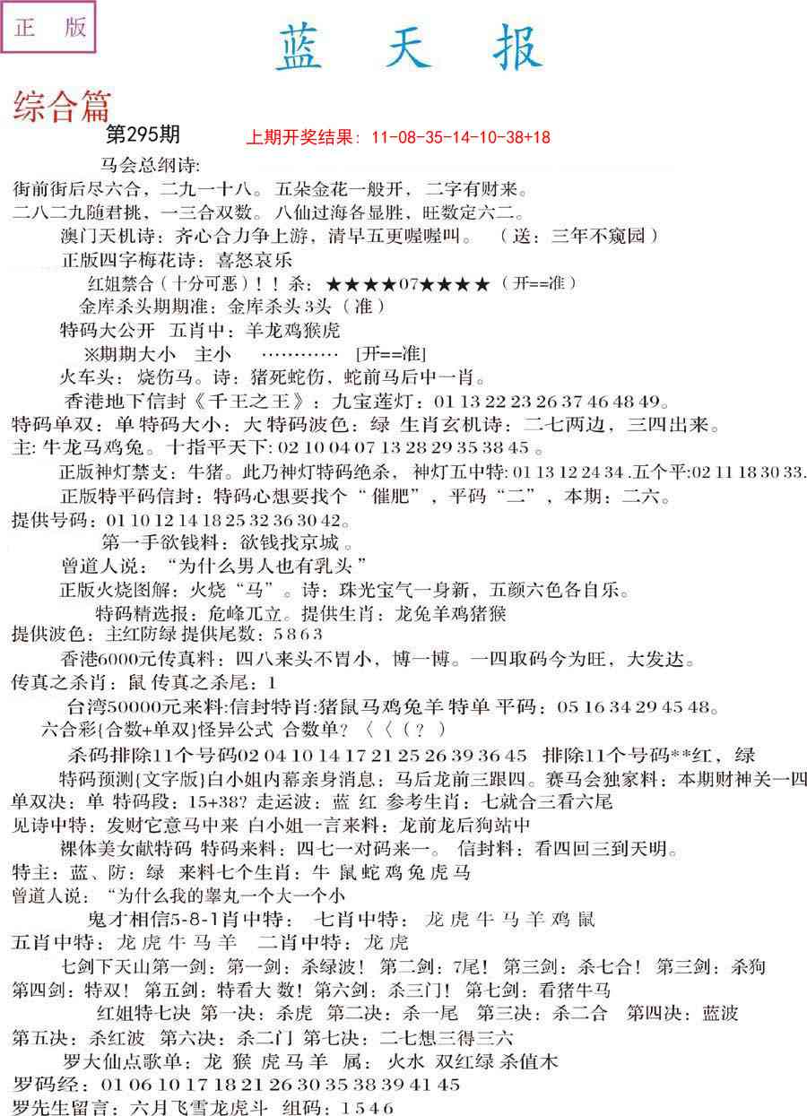 295期蓝天报A[图]