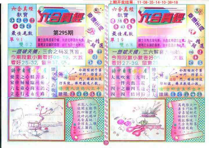 295期六合真经[图]